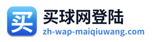 买球网登陆